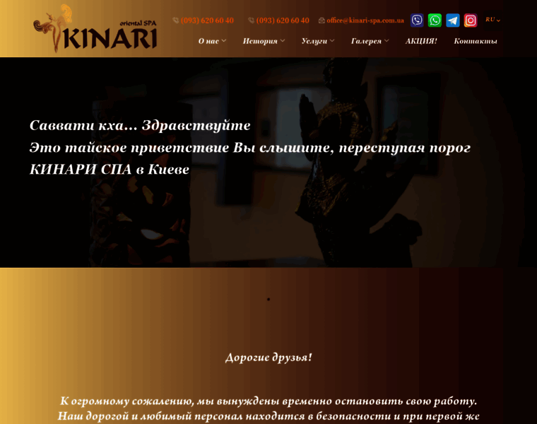 Kinari-spa.com.ua thumbnail