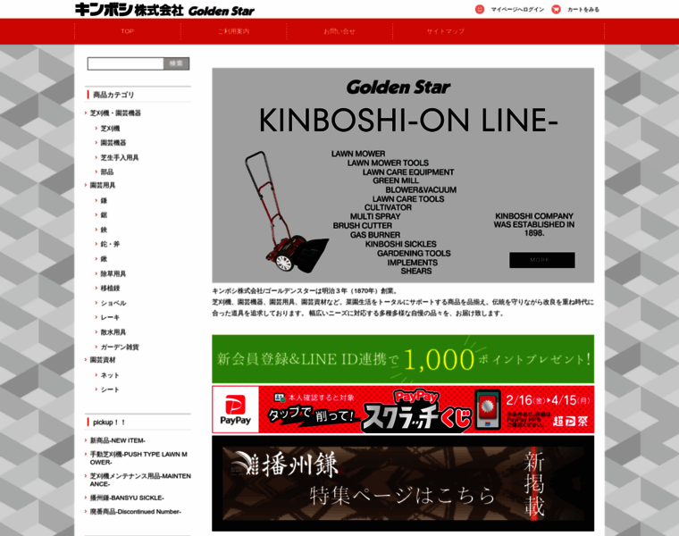 Kinboshi-pro.jp thumbnail
