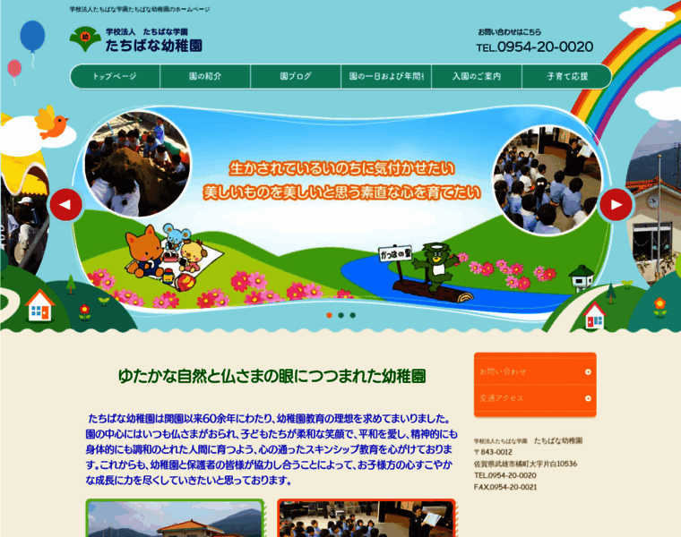 Kinder-tachibana.jp thumbnail