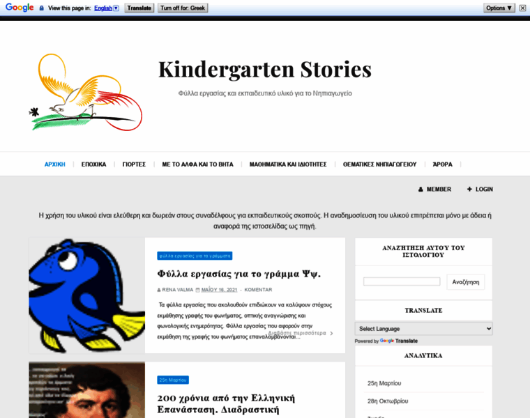 Kindergartenstories.com thumbnail
