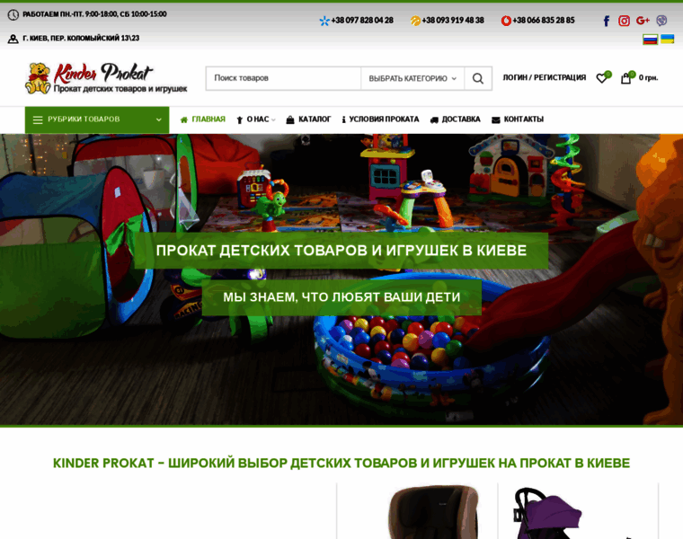 Kinderprokat.com.ua thumbnail