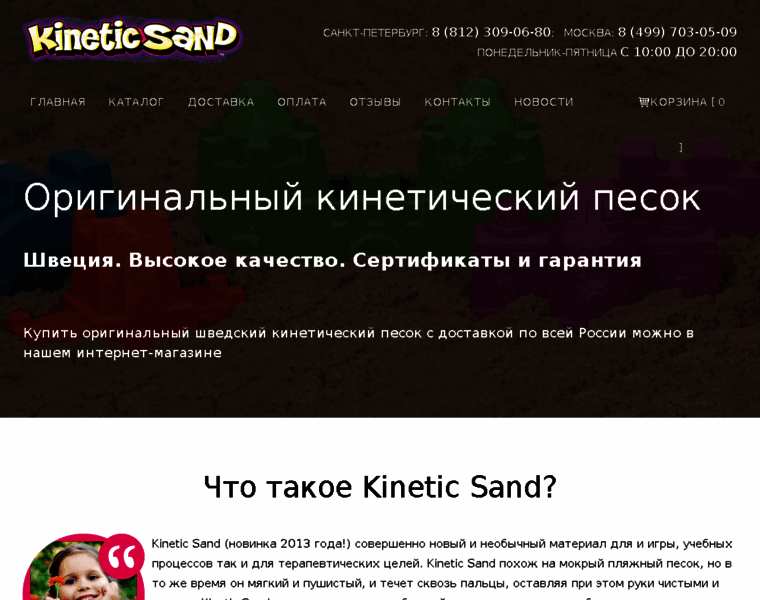 Kineticsand.ru thumbnail