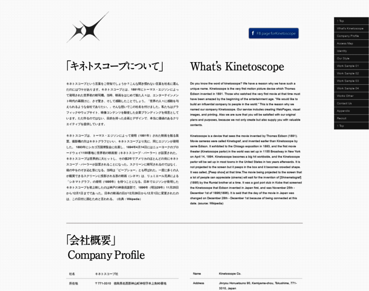 Kinetoscope.jp thumbnail