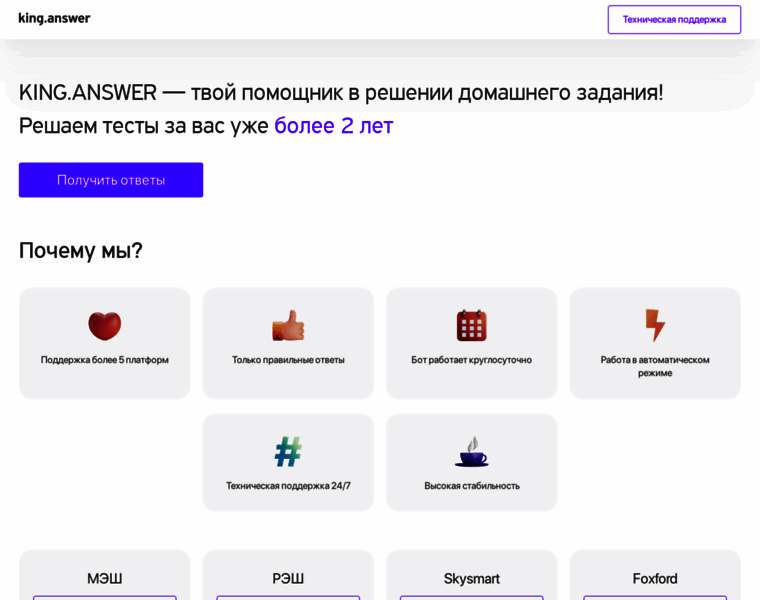 King-answers.ru thumbnail