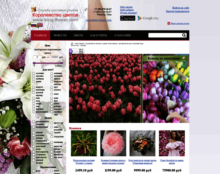 King-flower.com thumbnail