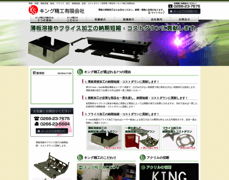 King-sk.co.jp thumbnail