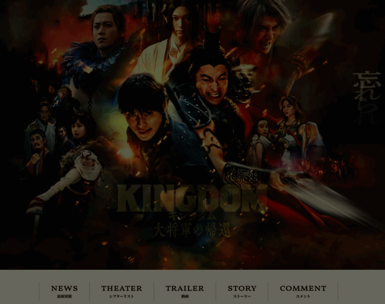 Kingdom-the-movie.jp thumbnail