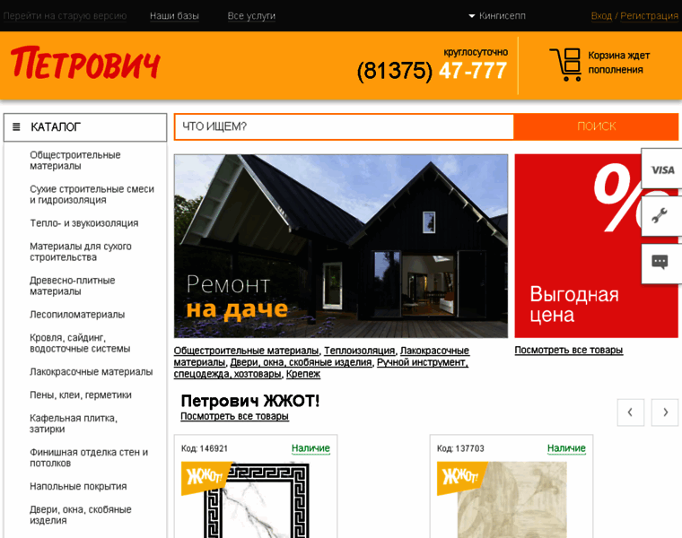 Kingisepp.petrovich.ru thumbnail
