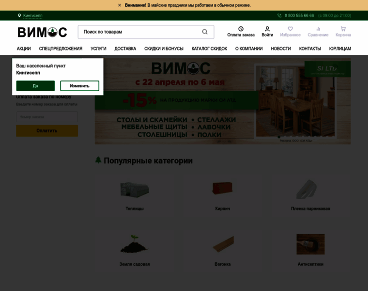 Kingisepp.vimos.ru thumbnail
