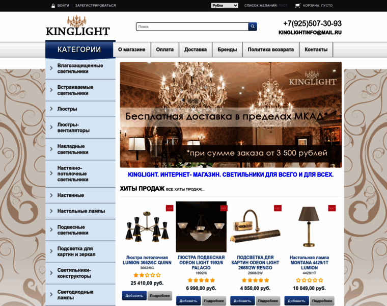 Kinglight.ru thumbnail