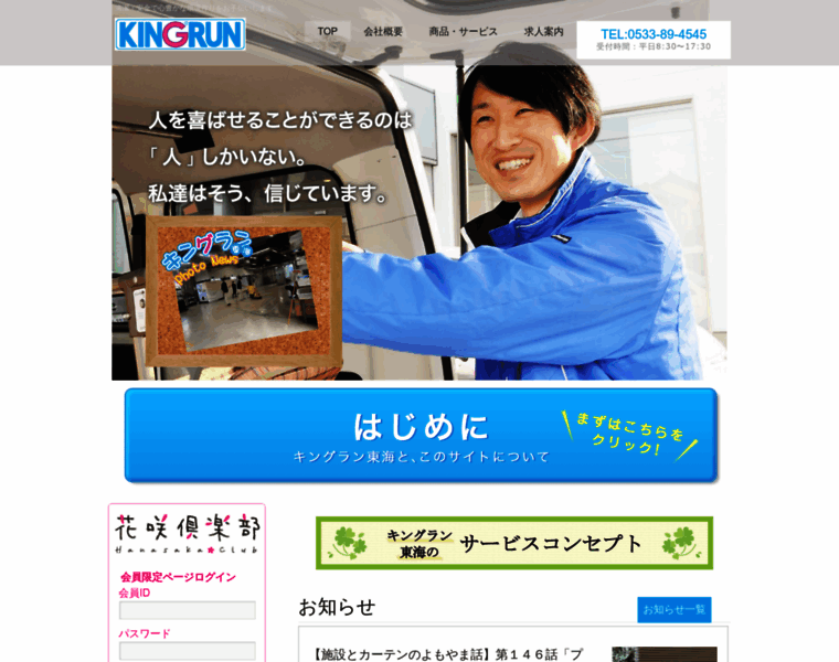 Kingrun-tokai.co.jp thumbnail