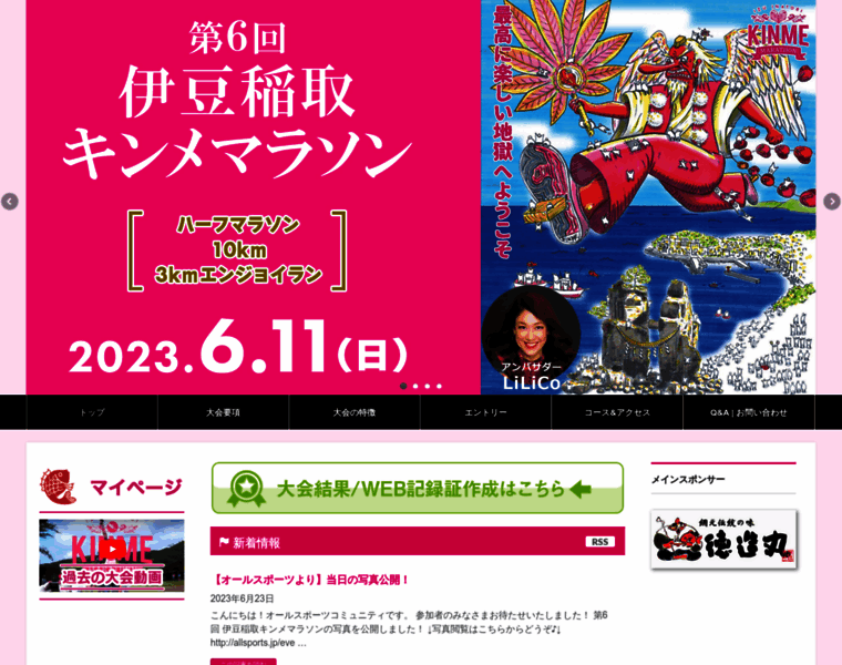 Kinme-marathon.jp thumbnail