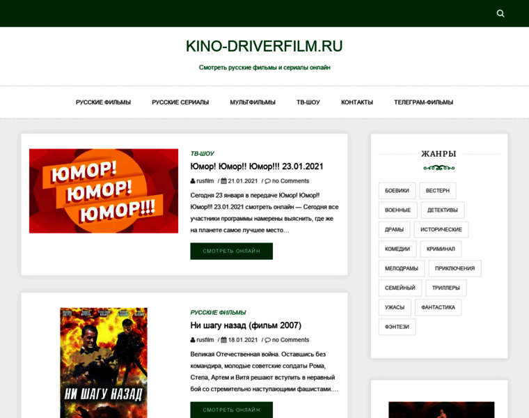 Kino-driverfilm.ru thumbnail