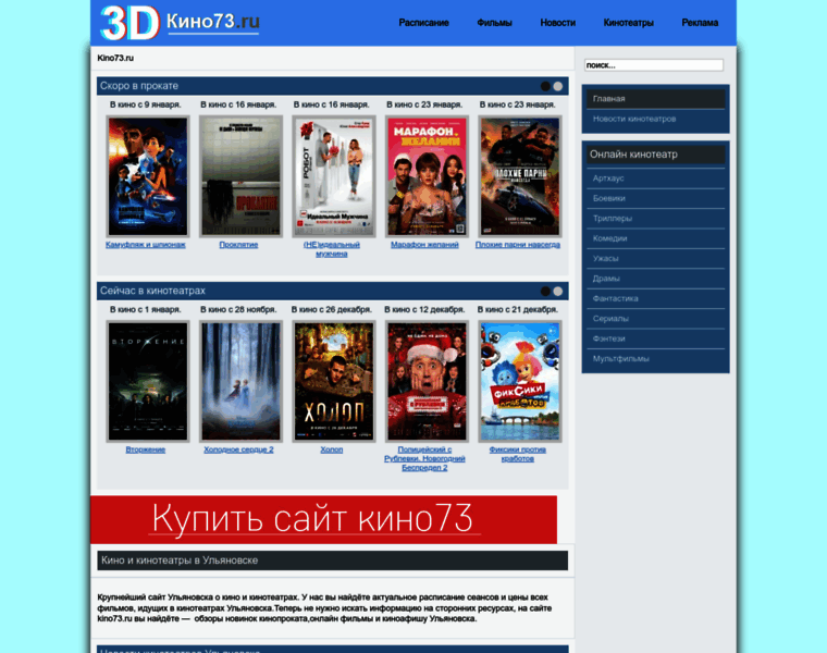 Kino73.ru thumbnail