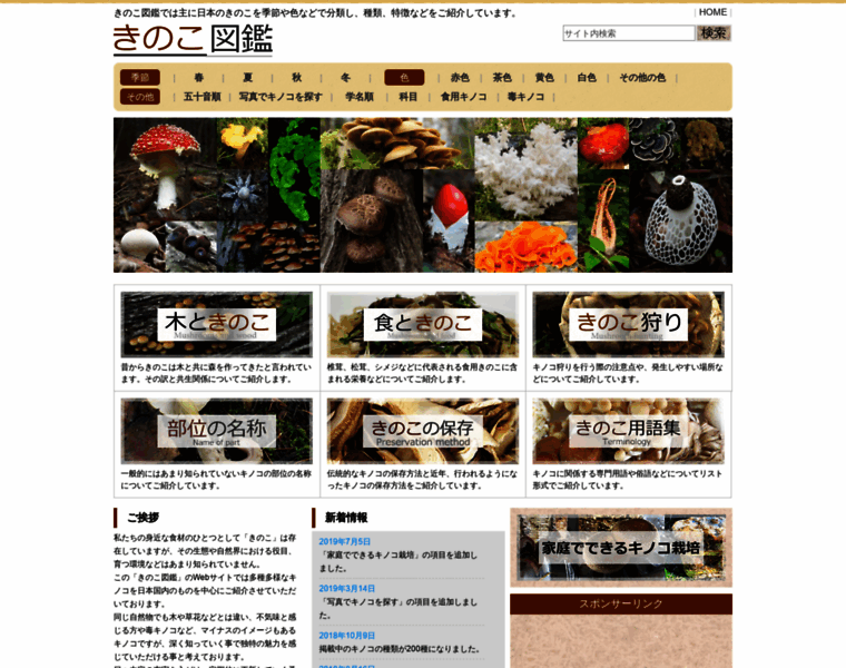 Kinoco-zukan.net thumbnail