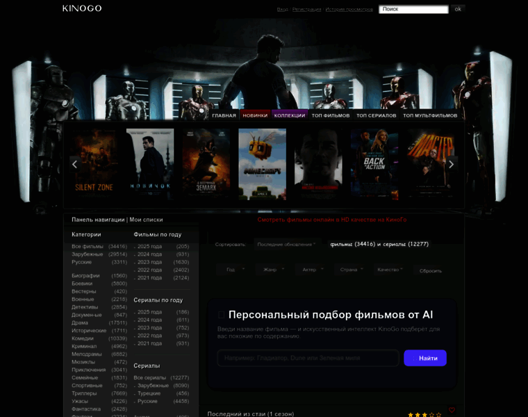 Kinogo.mn thumbnail