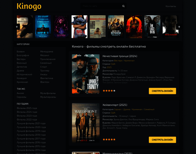 Kinogo.pet thumbnail