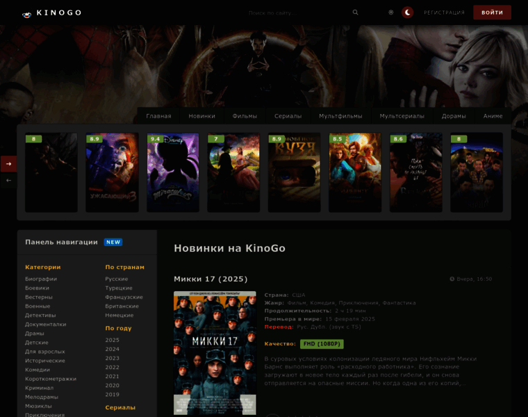 kinogo.plus at WI. KinoGo - фильмы и сериалы онлайн