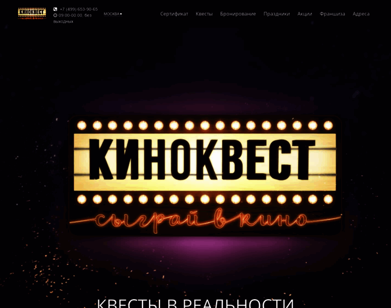 Kinoquest.ru thumbnail