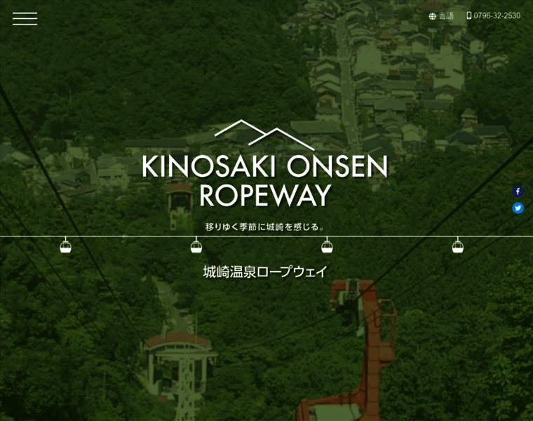 Kinosaki-ropeway.jp thumbnail