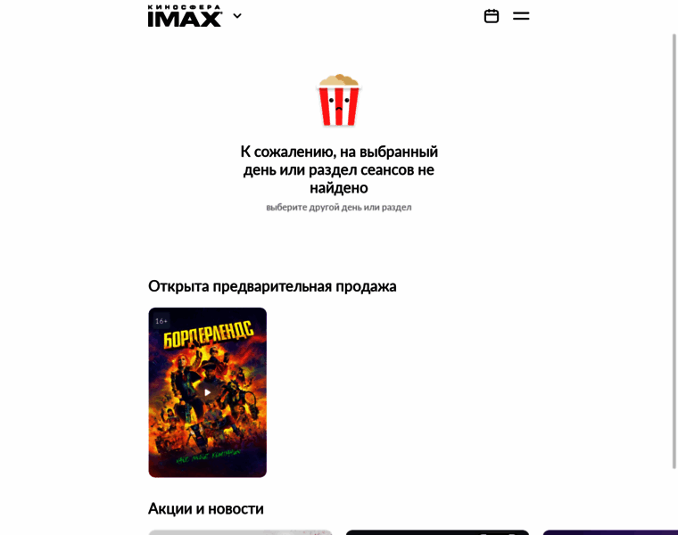 Kinosfera-imax.ru thumbnail