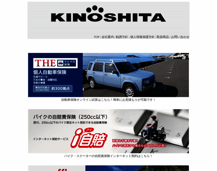 Kinoshita-hoken.co.jp thumbnail