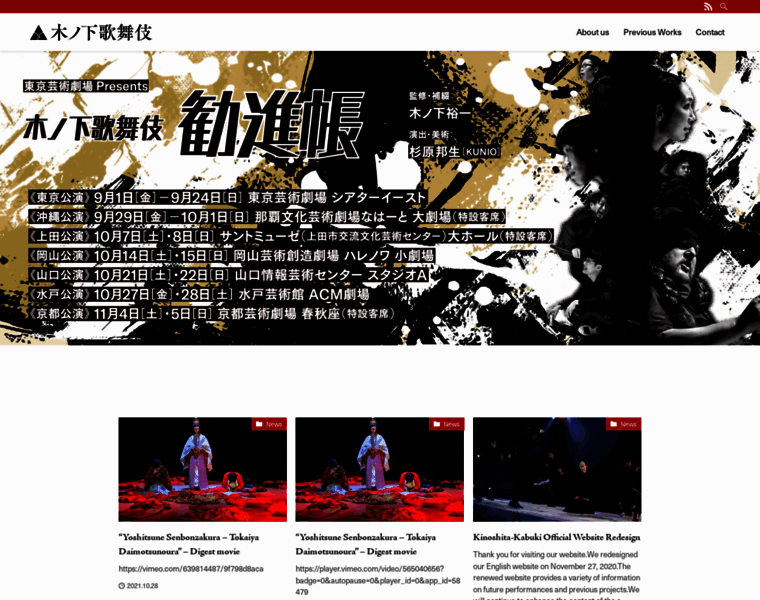 Kinoshita-kabuki.org thumbnail