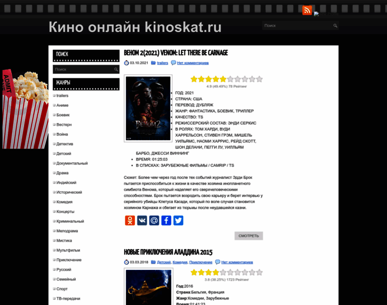 Kinoskat.ru thumbnail