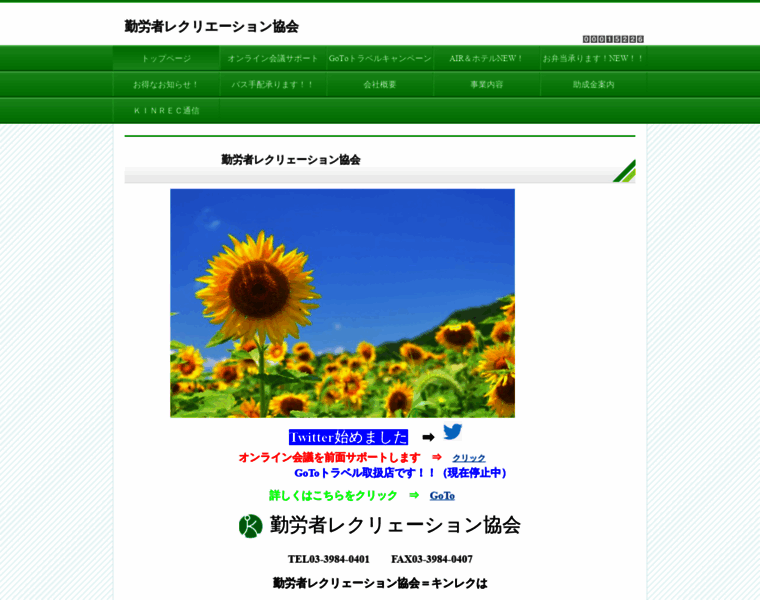 Kinrec.co.jp thumbnail