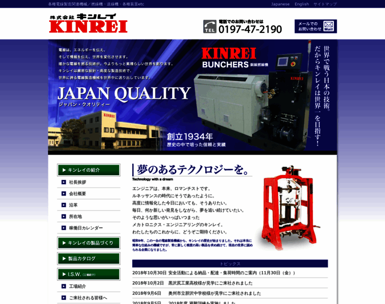 Kinrei.co.jp thumbnail