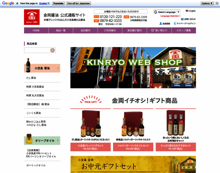 Kinryo-shoyu.co.jp thumbnail