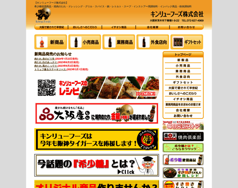 Kinryu-foods.co.jp thumbnail