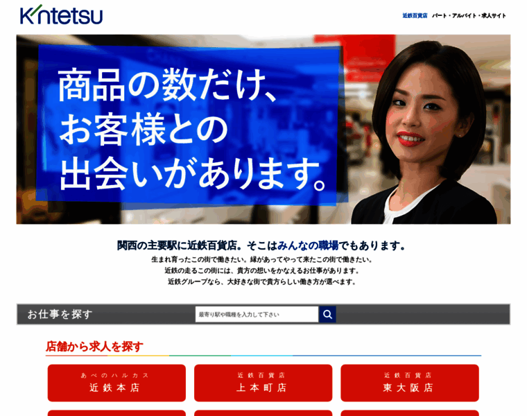 Kintetsu-dept-job.net thumbnail