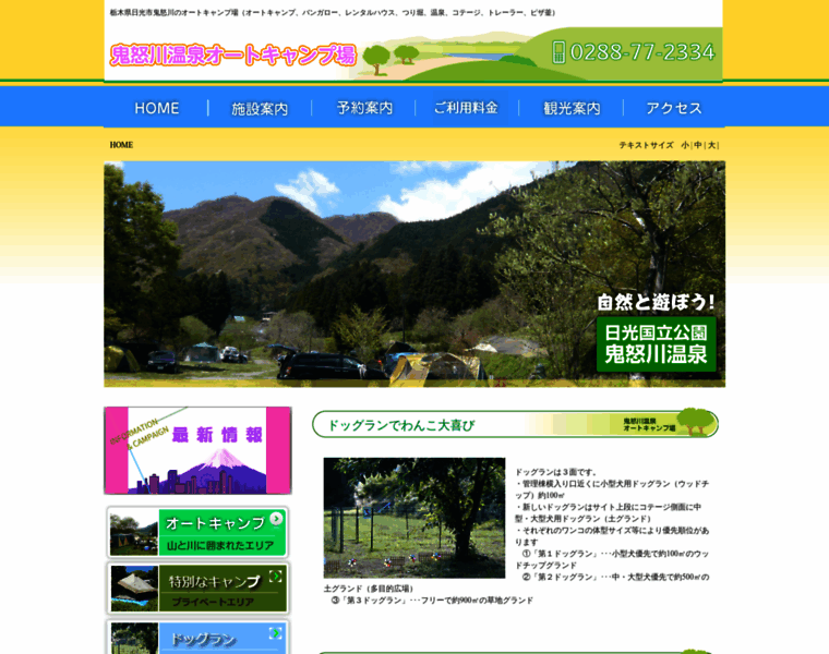 Kinugawa-camp.jp thumbnail