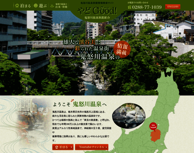 Kinugawa-onsen.com thumbnail
