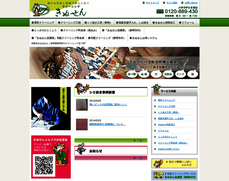 Kinusen.co.jp thumbnail