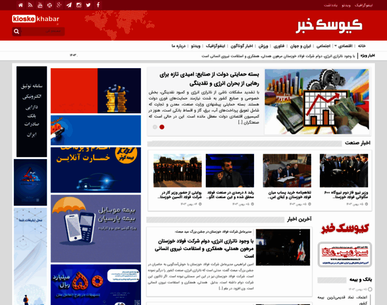 Kioskekhabar.ir thumbnail