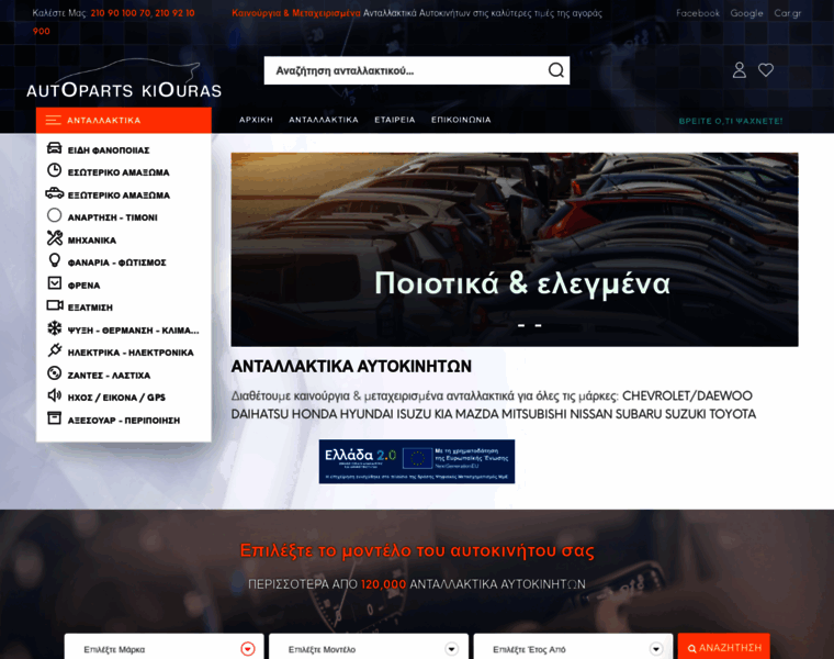 Kiourasparts.gr thumbnail