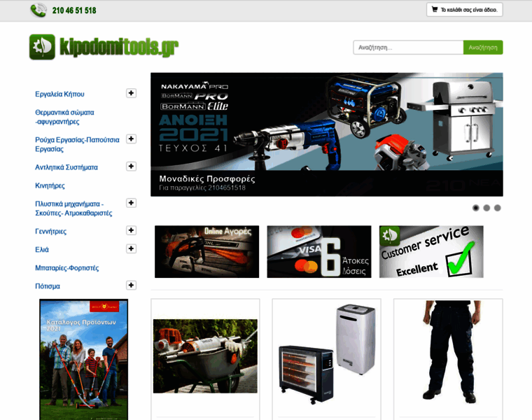 Kipodomi-tools.gr thumbnail