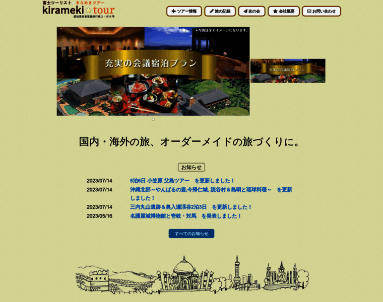 Kirameki-tour.jp thumbnail