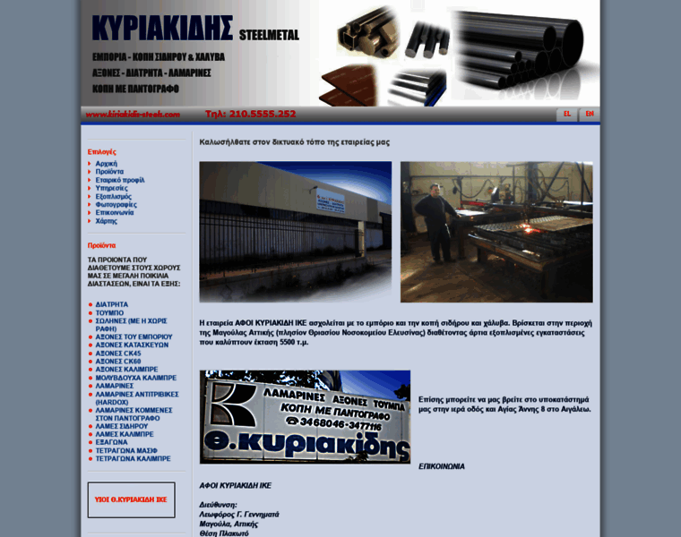 Kiriakidis-steels.com thumbnail