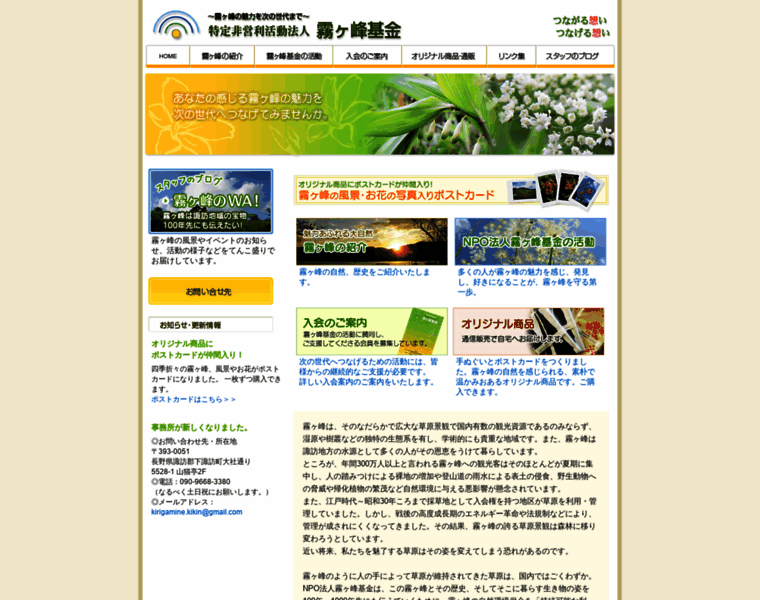 Kirigamine-fund.jp thumbnail