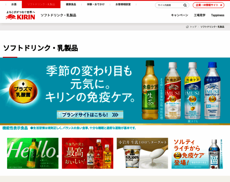 Kirinproducts.jp thumbnail
