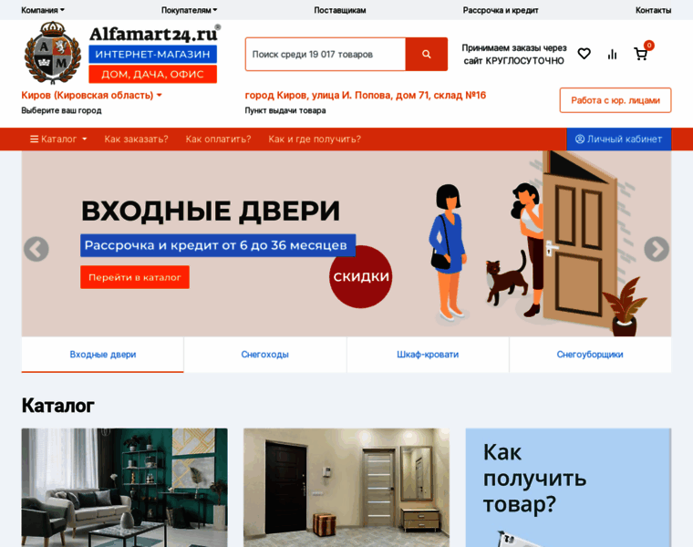 Kirov.alfamart24.ru thumbnail