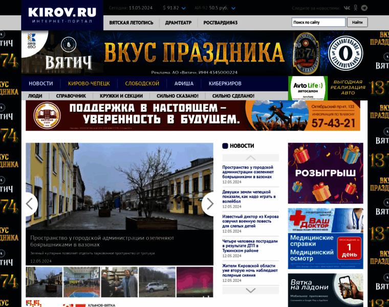 Kirov.online thumbnail