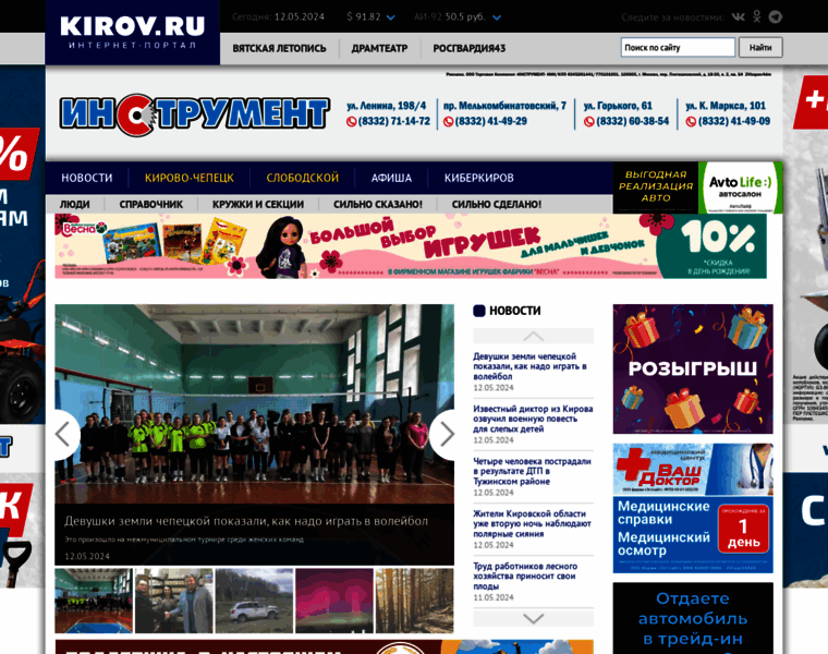 Kirov.ru thumbnail