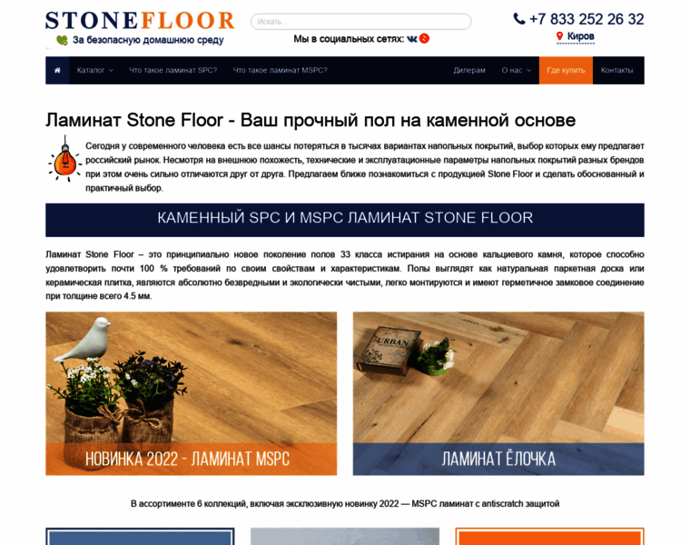 Kirov.stone-floor.ru thumbnail