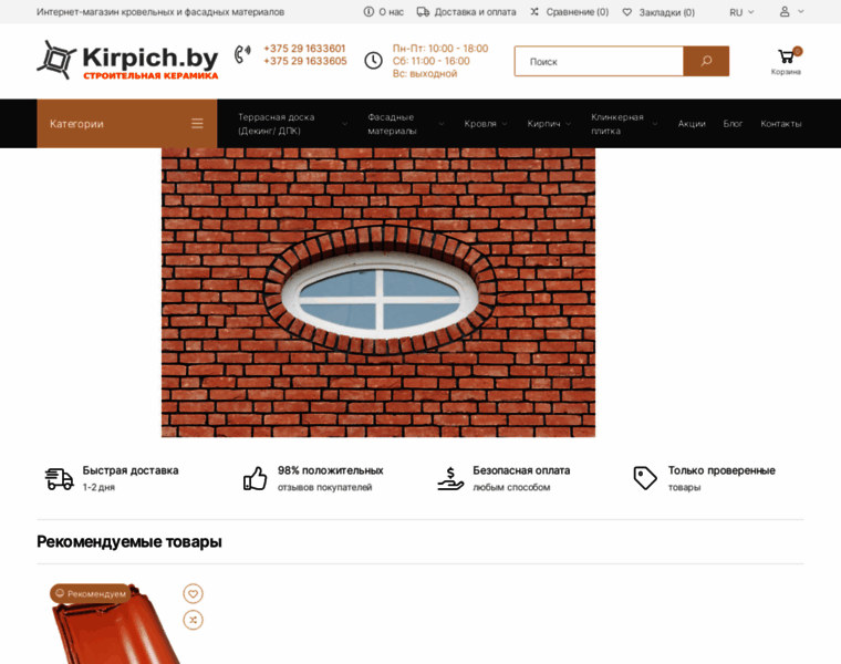 Kirpich.by thumbnail