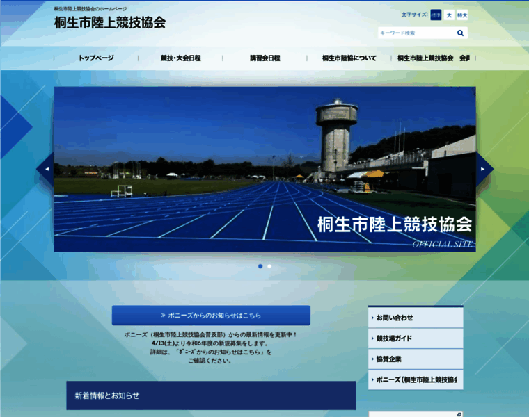 Kiryu-track-field.com thumbnail