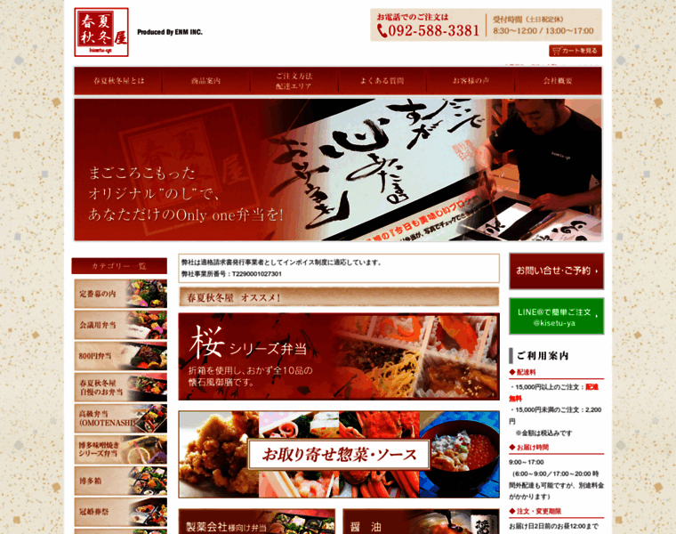 Kisetu-ya.co.jp thumbnail
